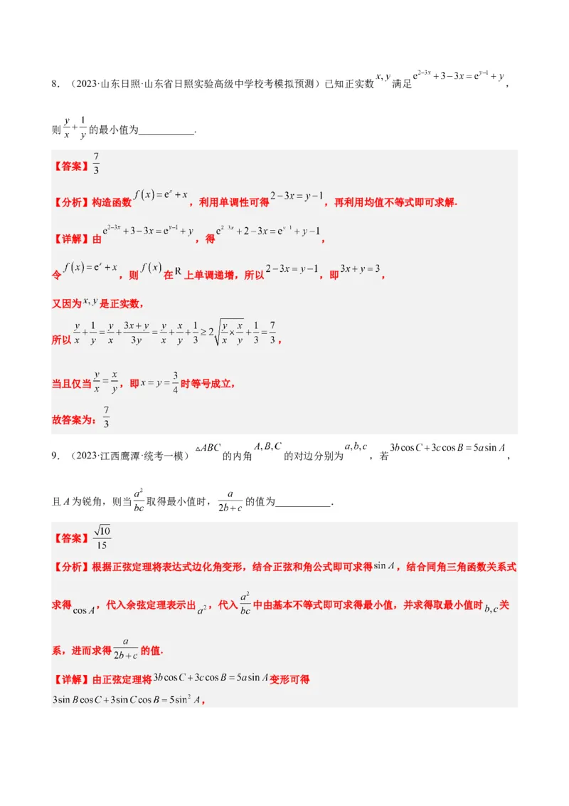 第04练基本不等式（精练：基础+重难点）一轮复习讲义2024年高考数学高频考点题型归纳与方法总结（新高考通用）解析版_2.2025数学总复习_2024年新高考资料_1.2024一轮复习