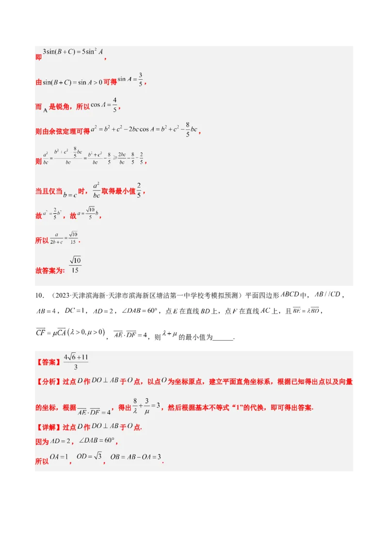 第04练基本不等式（精练：基础+重难点）一轮复习讲义2024年高考数学高频考点题型归纳与方法总结（新高考通用）解析版_2.2025数学总复习_2024年新高考资料_1.2024一轮复习