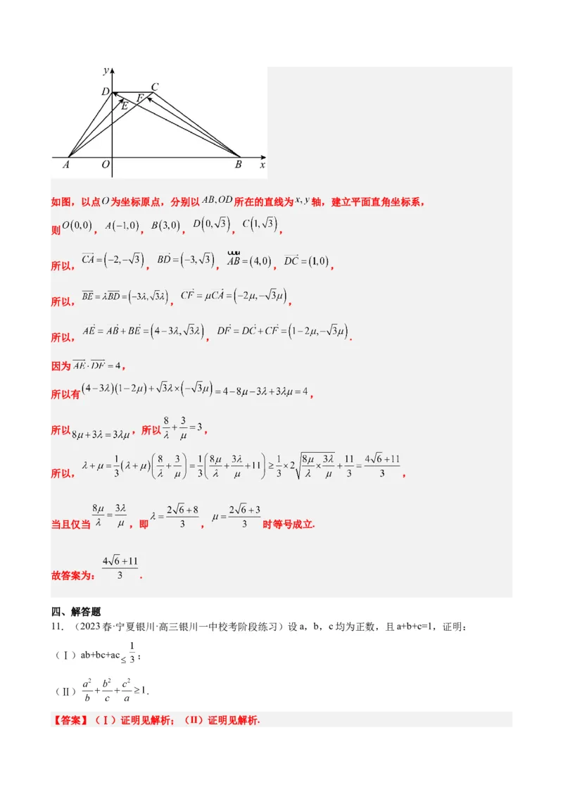 第04练基本不等式（精练：基础+重难点）一轮复习讲义2024年高考数学高频考点题型归纳与方法总结（新高考通用）解析版_2.2025数学总复习_2024年新高考资料_1.2024一轮复习