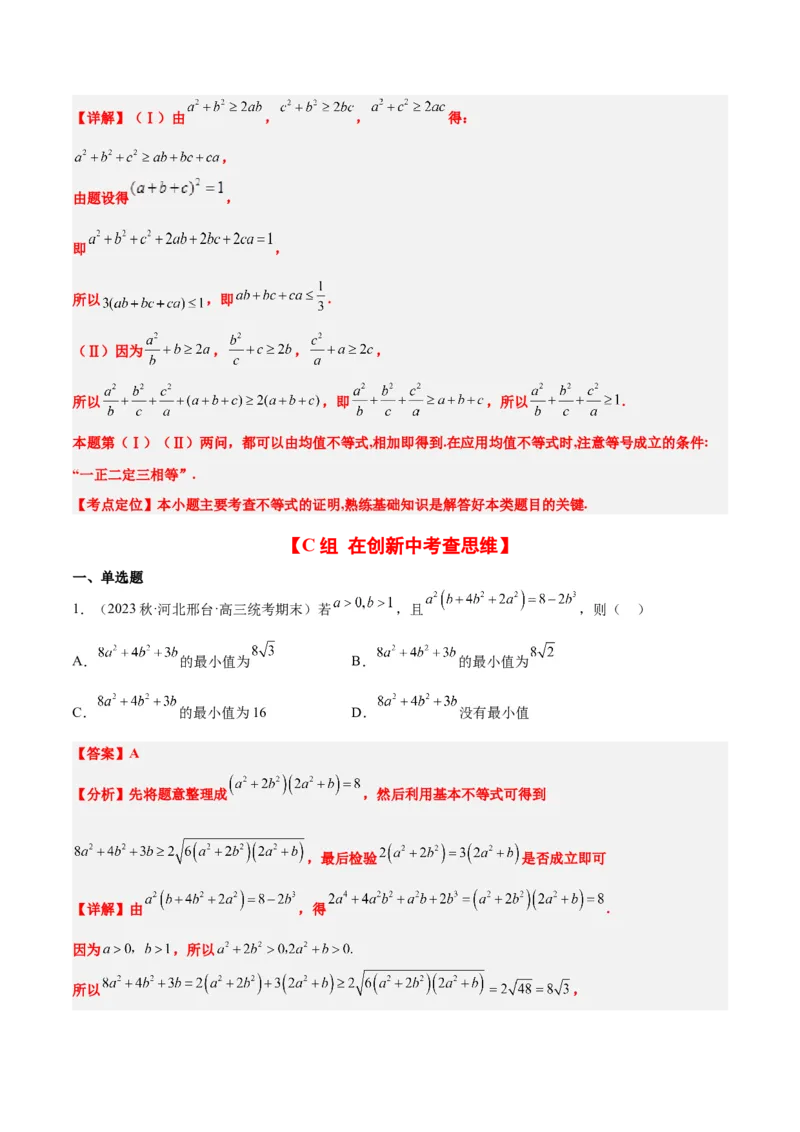 第04练基本不等式（精练：基础+重难点）一轮复习讲义2024年高考数学高频考点题型归纳与方法总结（新高考通用）解析版_2.2025数学总复习_2024年新高考资料_1.2024一轮复习