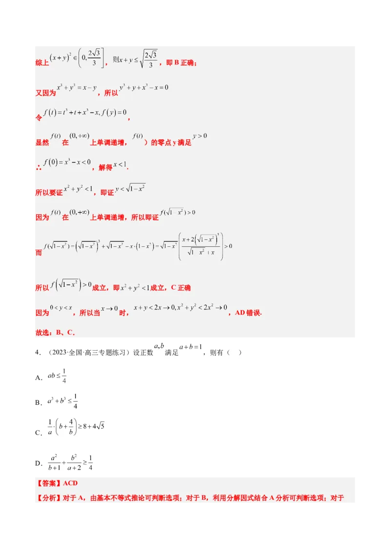 第04练基本不等式（精练：基础+重难点）一轮复习讲义2024年高考数学高频考点题型归纳与方法总结（新高考通用）解析版_2.2025数学总复习_2024年新高考资料_1.2024一轮复习