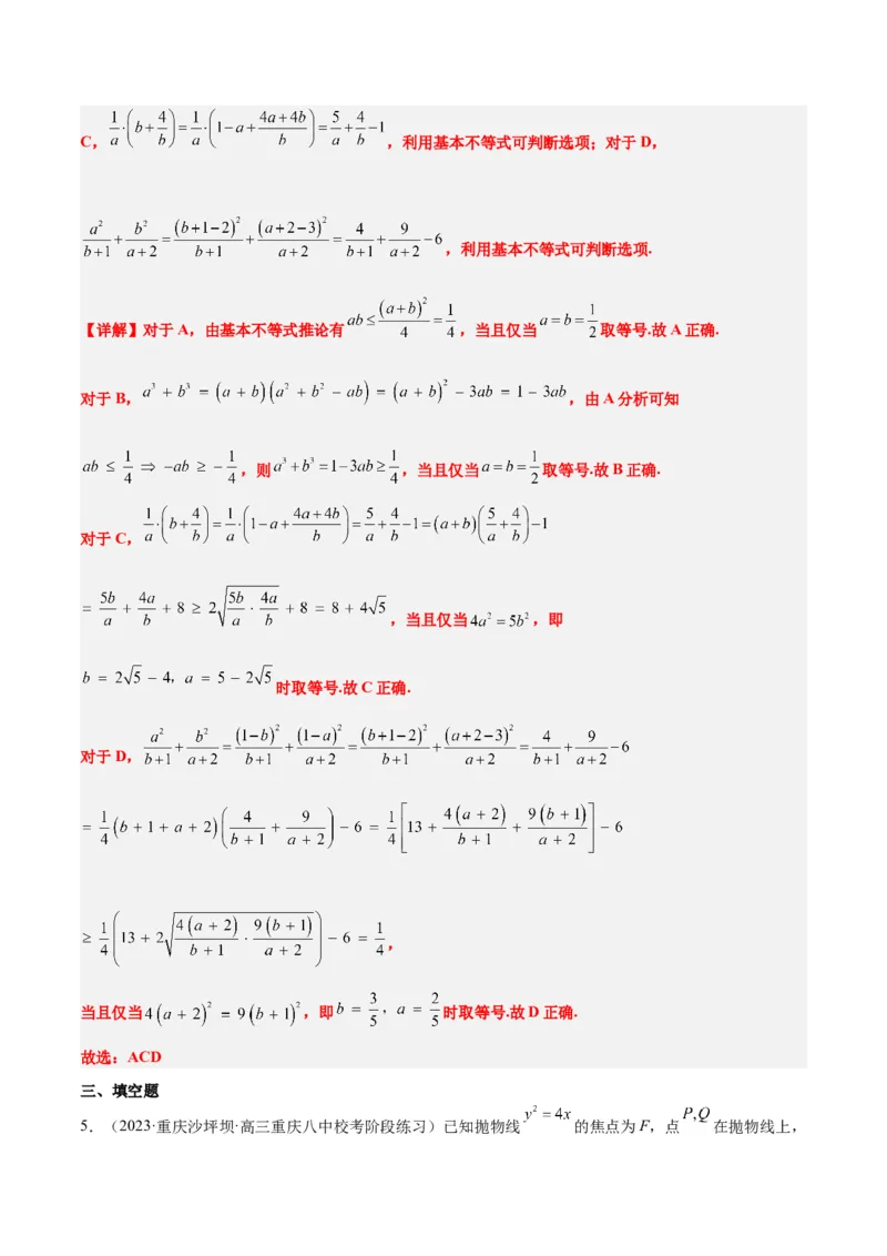 第04练基本不等式（精练：基础+重难点）一轮复习讲义2024年高考数学高频考点题型归纳与方法总结（新高考通用）解析版_2.2025数学总复习_2024年新高考资料_1.2024一轮复习