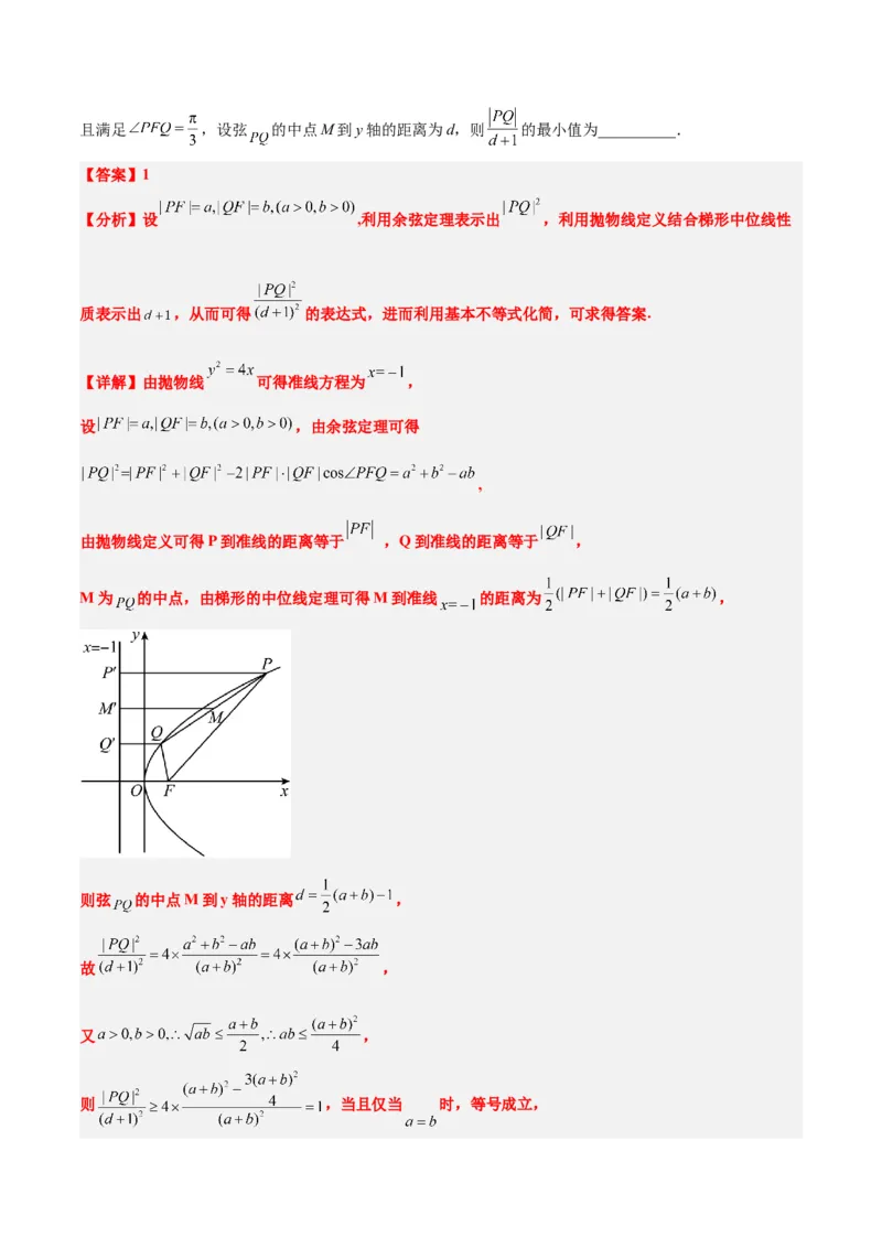 第04练基本不等式（精练：基础+重难点）一轮复习讲义2024年高考数学高频考点题型归纳与方法总结（新高考通用）解析版_2.2025数学总复习_2024年新高考资料_1.2024一轮复习