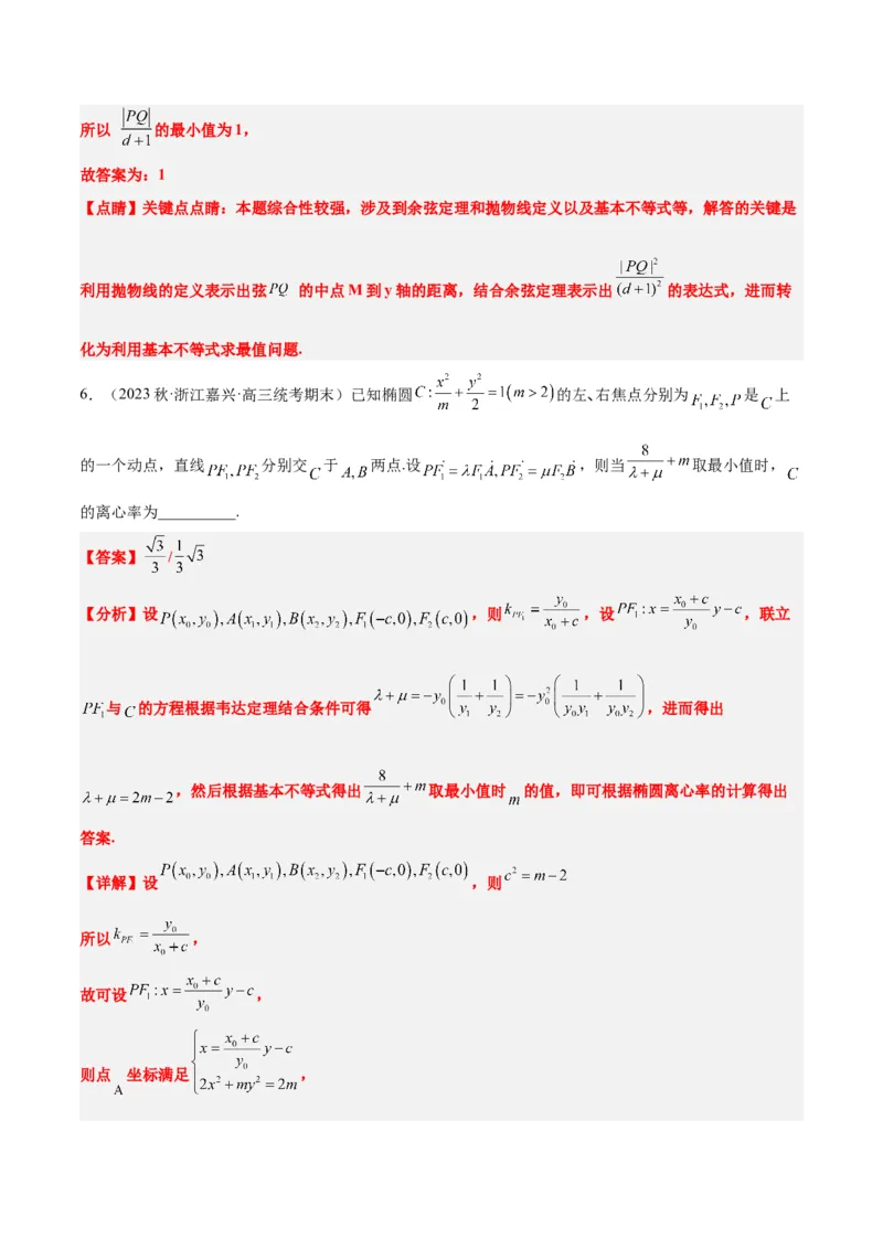 第04练基本不等式（精练：基础+重难点）一轮复习讲义2024年高考数学高频考点题型归纳与方法总结（新高考通用）解析版_2.2025数学总复习_2024年新高考资料_1.2024一轮复习