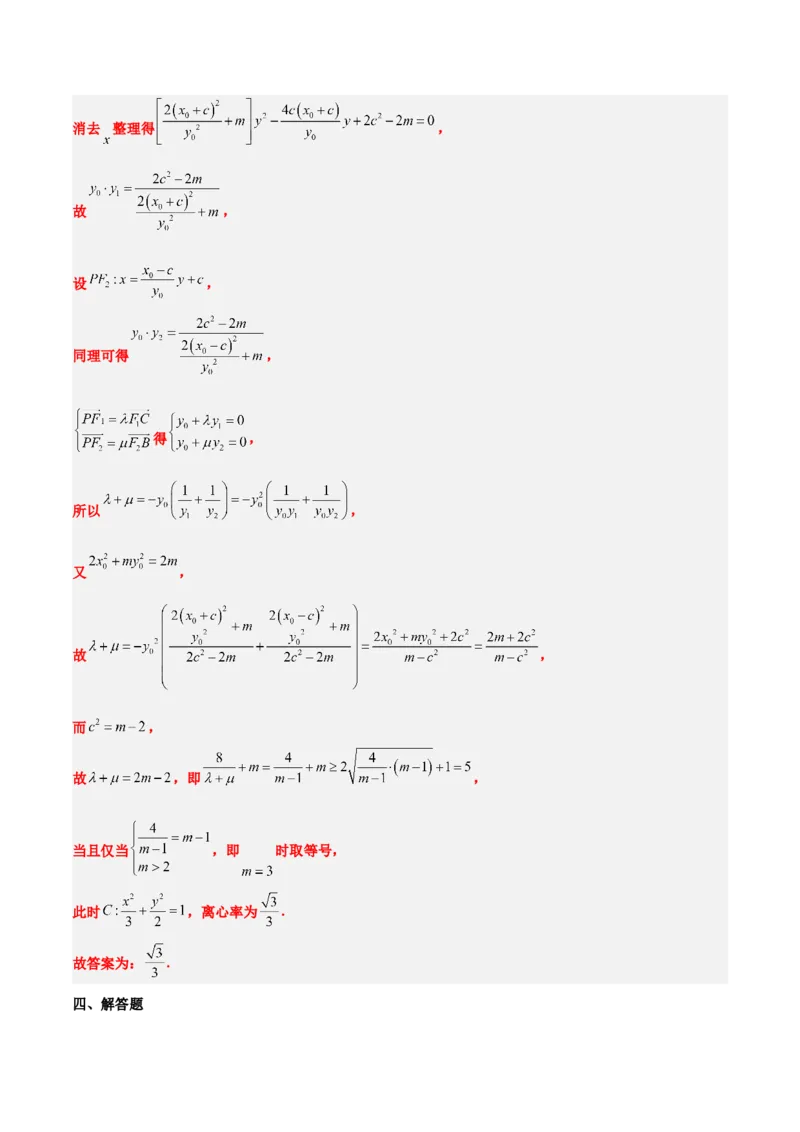 第04练基本不等式（精练：基础+重难点）一轮复习讲义2024年高考数学高频考点题型归纳与方法总结（新高考通用）解析版_2.2025数学总复习_2024年新高考资料_1.2024一轮复习
