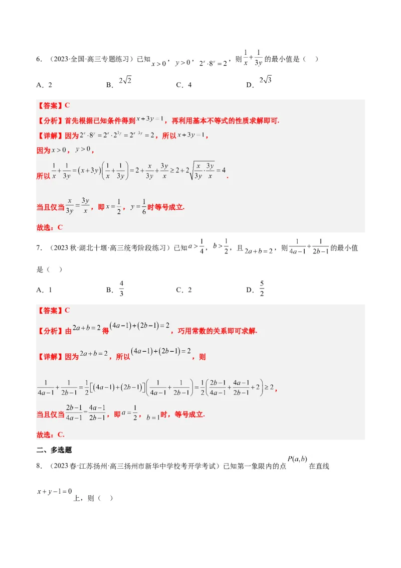 第04练基本不等式（精练：基础+重难点）一轮复习讲义2024年高考数学高频考点题型归纳与方法总结（新高考通用）解析版_2.2025数学总复习_2024年新高考资料_1.2024一轮复习