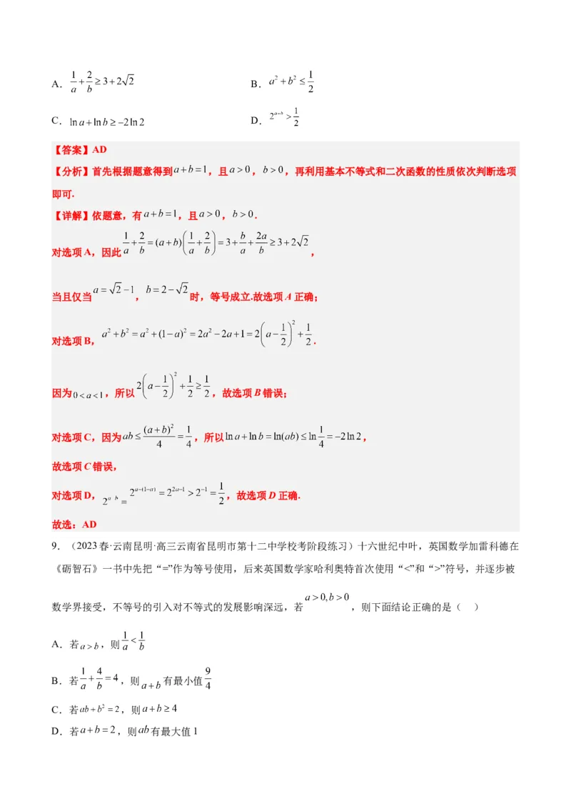 第04练基本不等式（精练：基础+重难点）一轮复习讲义2024年高考数学高频考点题型归纳与方法总结（新高考通用）解析版_2.2025数学总复习_2024年新高考资料_1.2024一轮复习