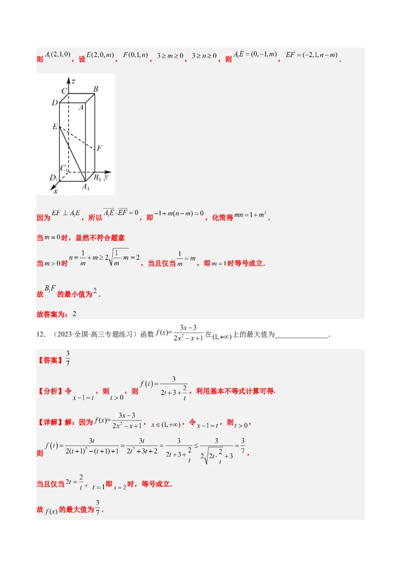 第04练基本不等式（精练：基础+重难点）一轮复习讲义2024年高考数学高频考点题型归纳与方法总结（新高考通用）解析版_2.2025数学总复习_2024年新高考资料_1.2024一轮复习