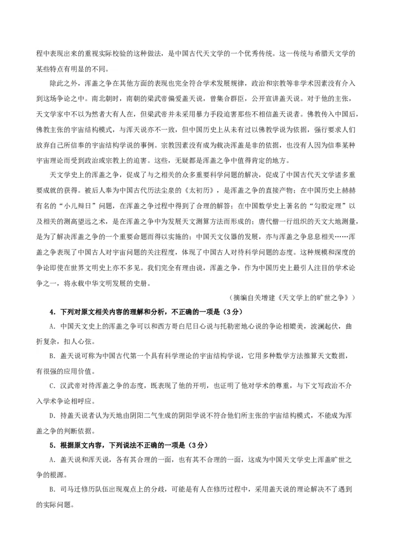 《天文学上的旷世之争》（分层作业）（原卷版）_高语_高中语文_选择性必修下册_分层作业