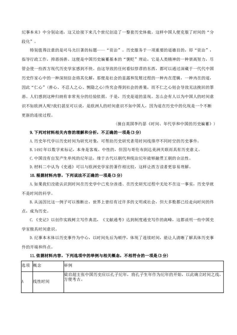 《天文学上的旷世之争》（分层作业）（原卷版）_高语_高中语文_选择性必修下册_分层作业