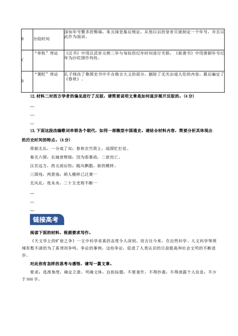 《天文学上的旷世之争》（分层作业）（原卷版）_高语_高中语文_选择性必修下册_分层作业