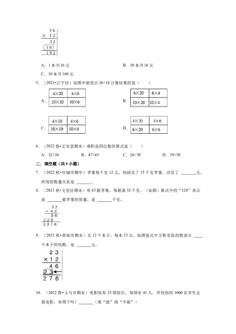第一单元两位数乘两位数（学生版）-三年级数学下册单元复习讲义（苏教版）(1)_三年级数学下册（苏教版）_知识总结