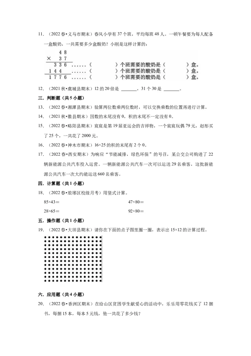 第一单元两位数乘两位数（学生版）-三年级数学下册单元复习讲义（苏教版）(1)_三年级数学下册（苏教版）_知识总结