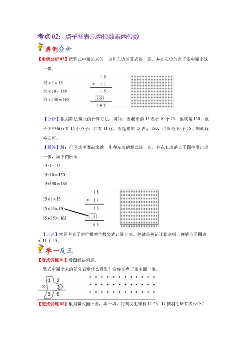 第一单元两位数乘两位数（学生版）-三年级数学下册单元复习讲义（苏教版）(1)_三年级数学下册（苏教版）_知识总结