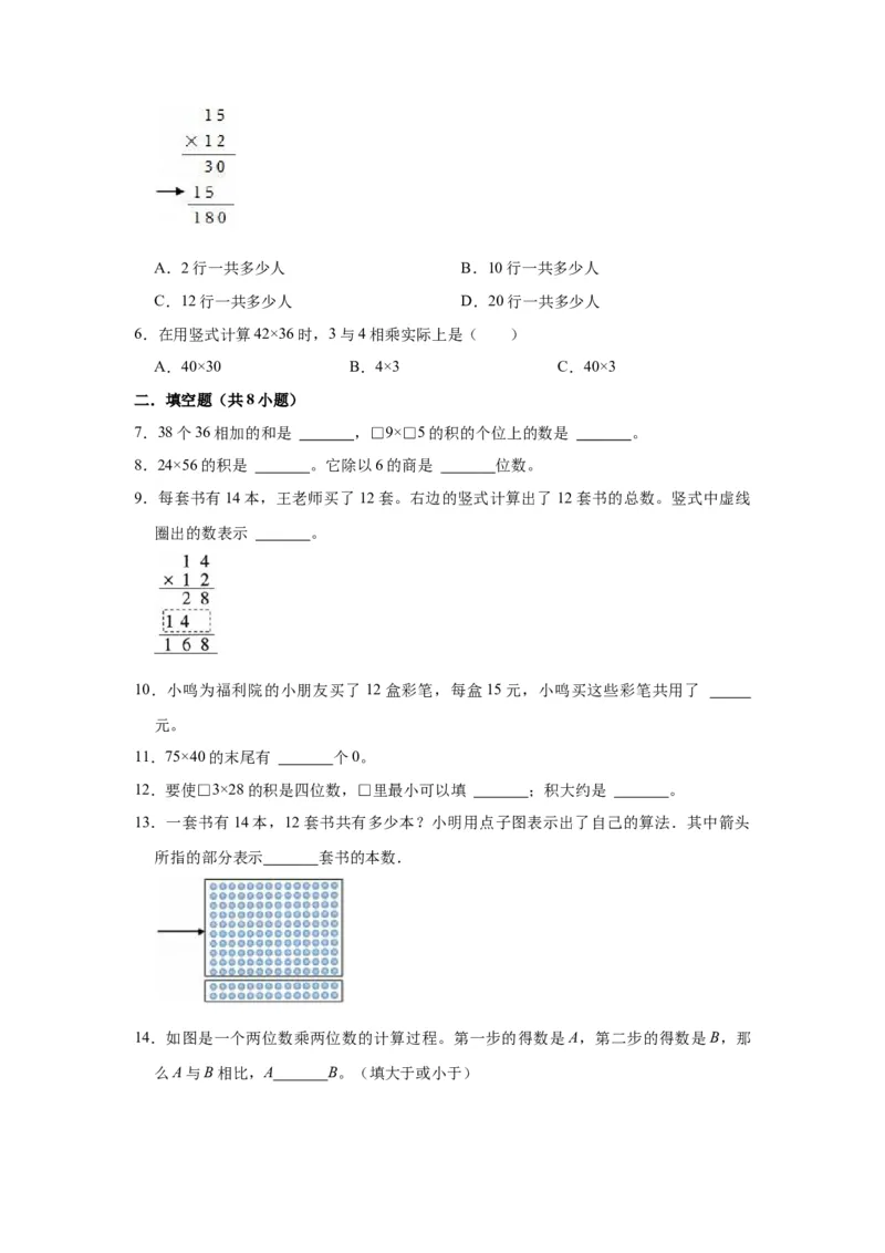 第一单元两位数乘两位数（学生版）-三年级数学下册单元复习讲义（苏教版）(1)_三年级数学下册（苏教版）_知识总结