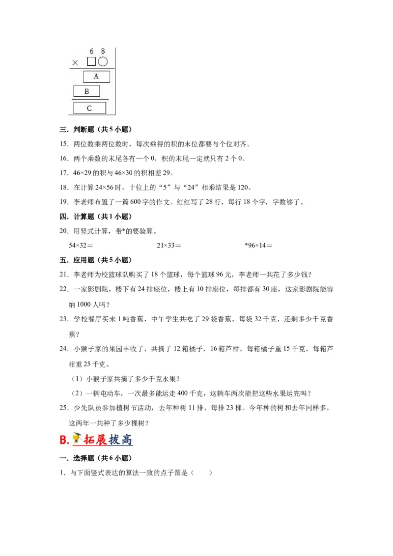 第一单元两位数乘两位数（学生版）-三年级数学下册单元复习讲义（苏教版）(1)_三年级数学下册（苏教版）_知识总结