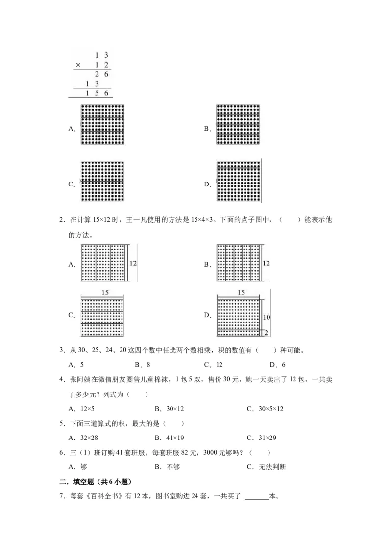第一单元两位数乘两位数（学生版）-三年级数学下册单元复习讲义（苏教版）(1)_三年级数学下册（苏教版）_知识总结