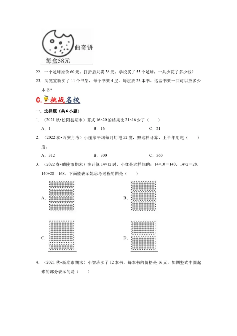 第一单元两位数乘两位数（学生版）-三年级数学下册单元复习讲义（苏教版）(1)_三年级数学下册（苏教版）_知识总结