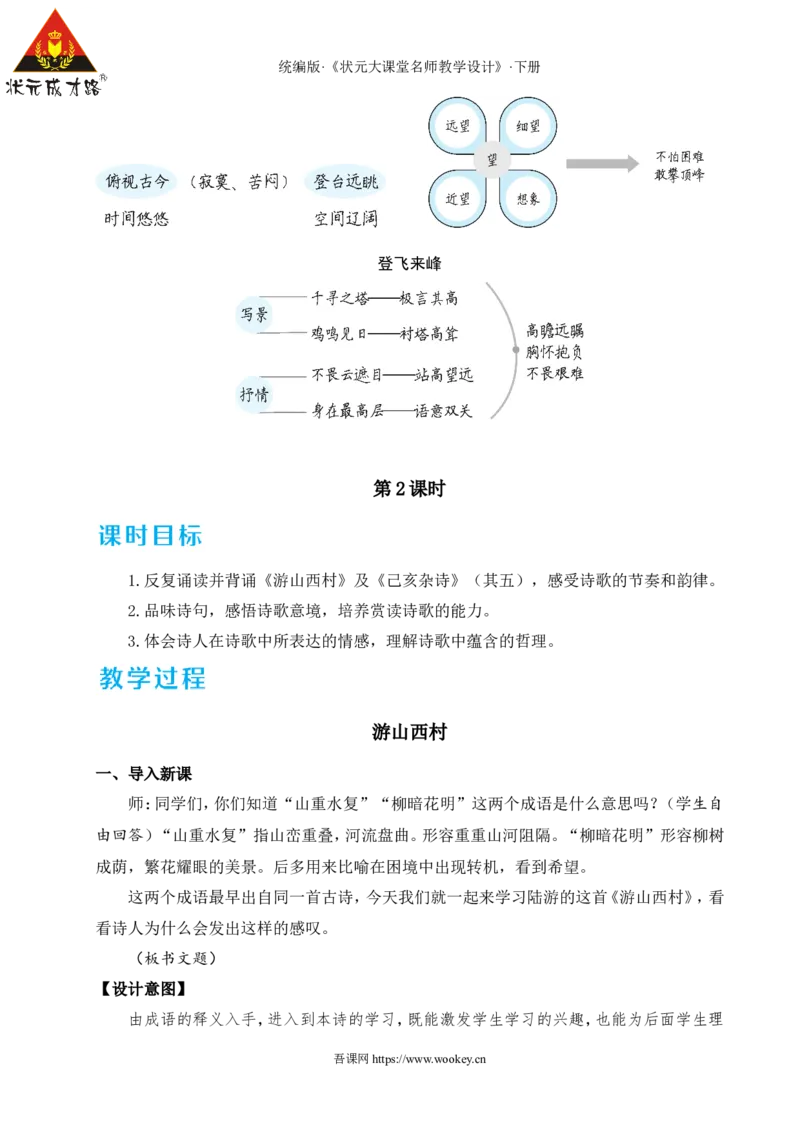 21古代诗歌五首（名师教学设计&middot;详案）_新人教版七下语文学习资料包_3.教学教案_01-新版七年级语文下状元大课堂教案_2.7语下《名师教学设计》详案_5.第五单元