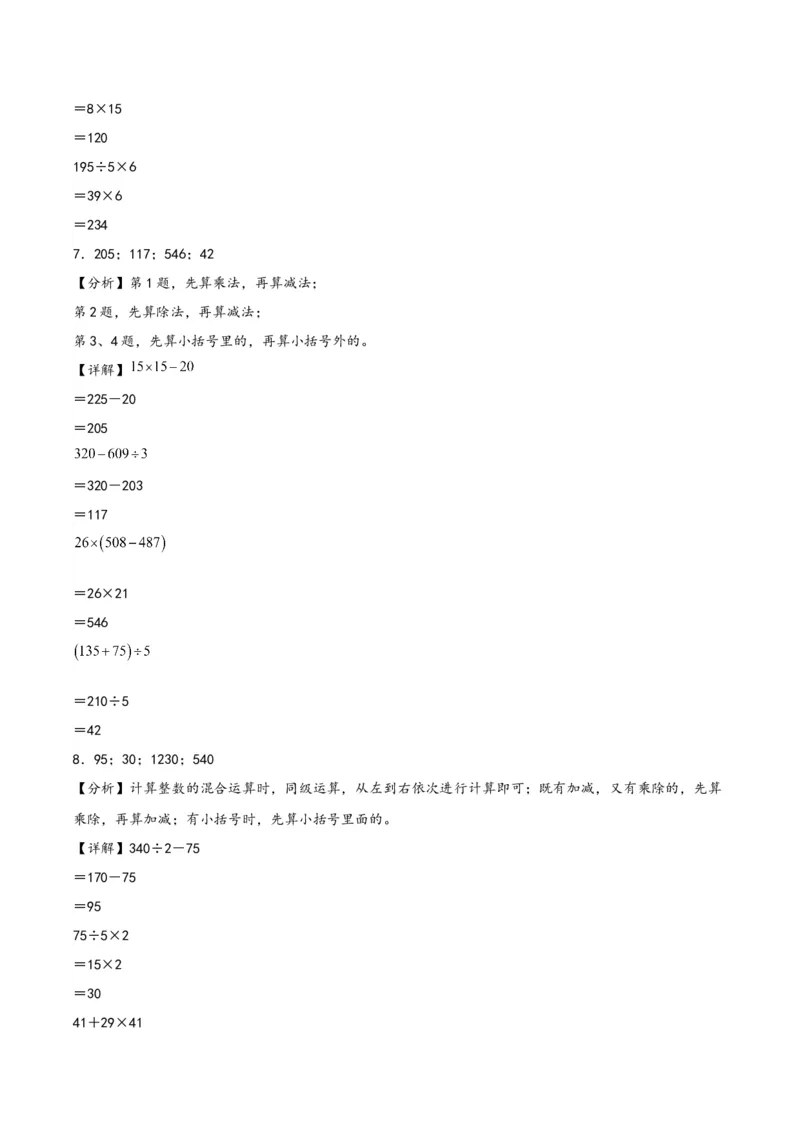 专题3混合运算（配套训练二）-三年级下册数学计算大通关（答案解析）（苏教版）(1)_三年级数学下册（苏教版）_计算题专项-T1_2024版