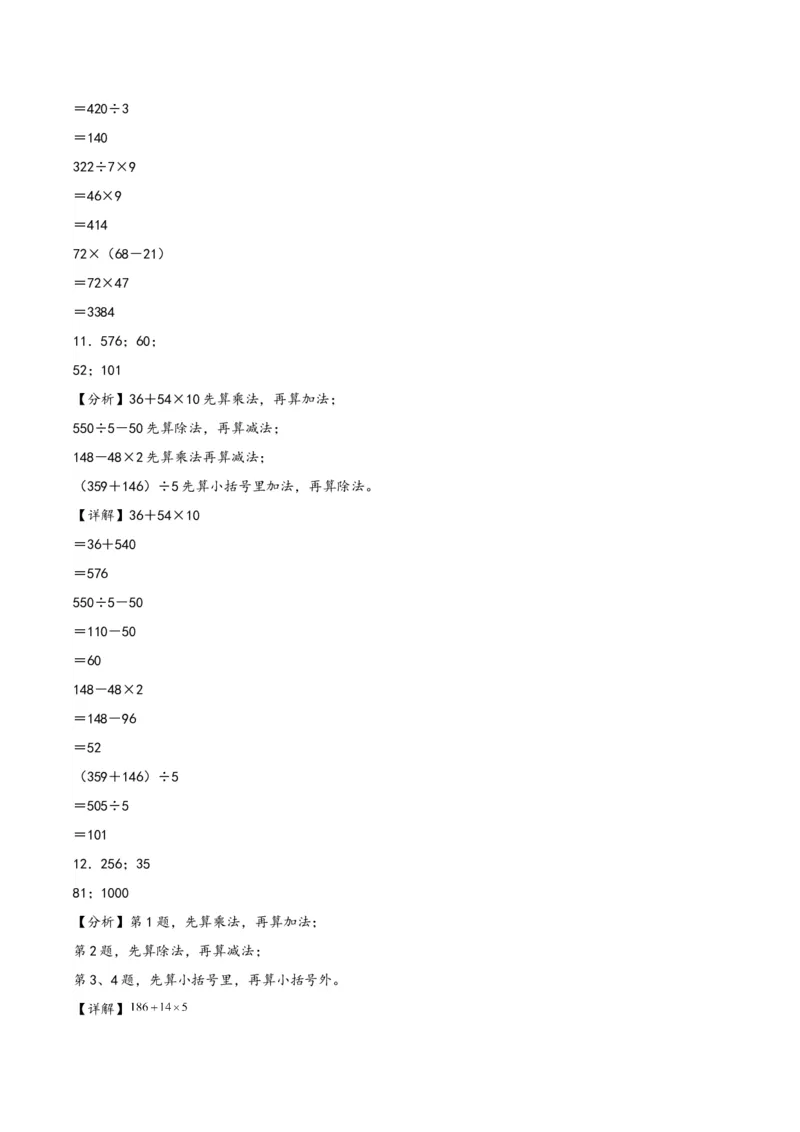 专题3混合运算（配套训练二）-三年级下册数学计算大通关（答案解析）（苏教版）(1)_三年级数学下册（苏教版）_计算题专项-T1_2024版