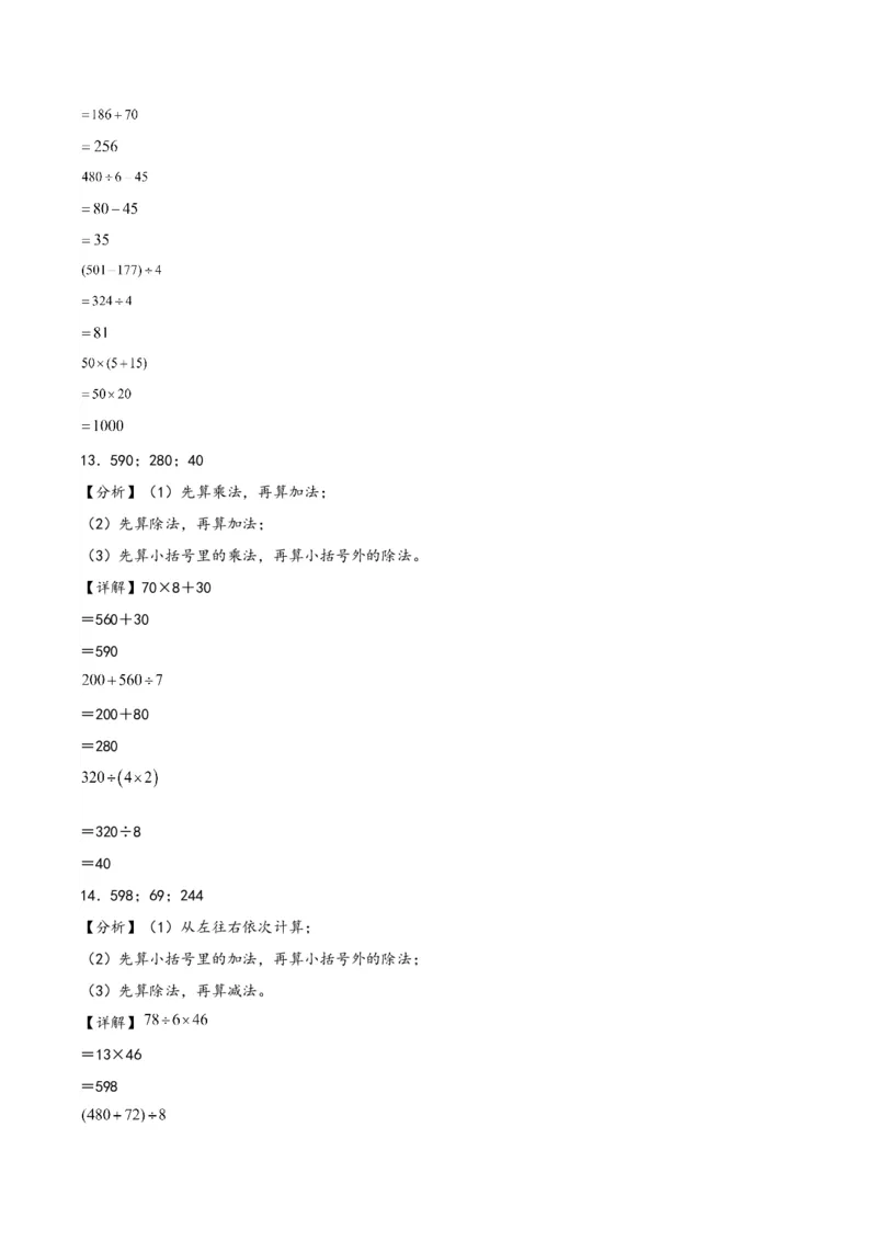 专题3混合运算（配套训练二）-三年级下册数学计算大通关（答案解析）（苏教版）(1)_三年级数学下册（苏教版）_计算题专项-T1_2024版