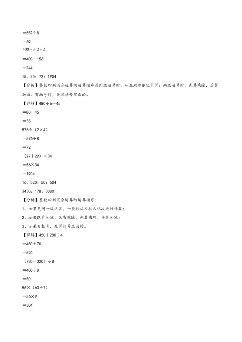 专题3混合运算（配套训练二）-三年级下册数学计算大通关（答案解析）（苏教版）(1)_三年级数学下册（苏教版）_计算题专项-T1_2024版