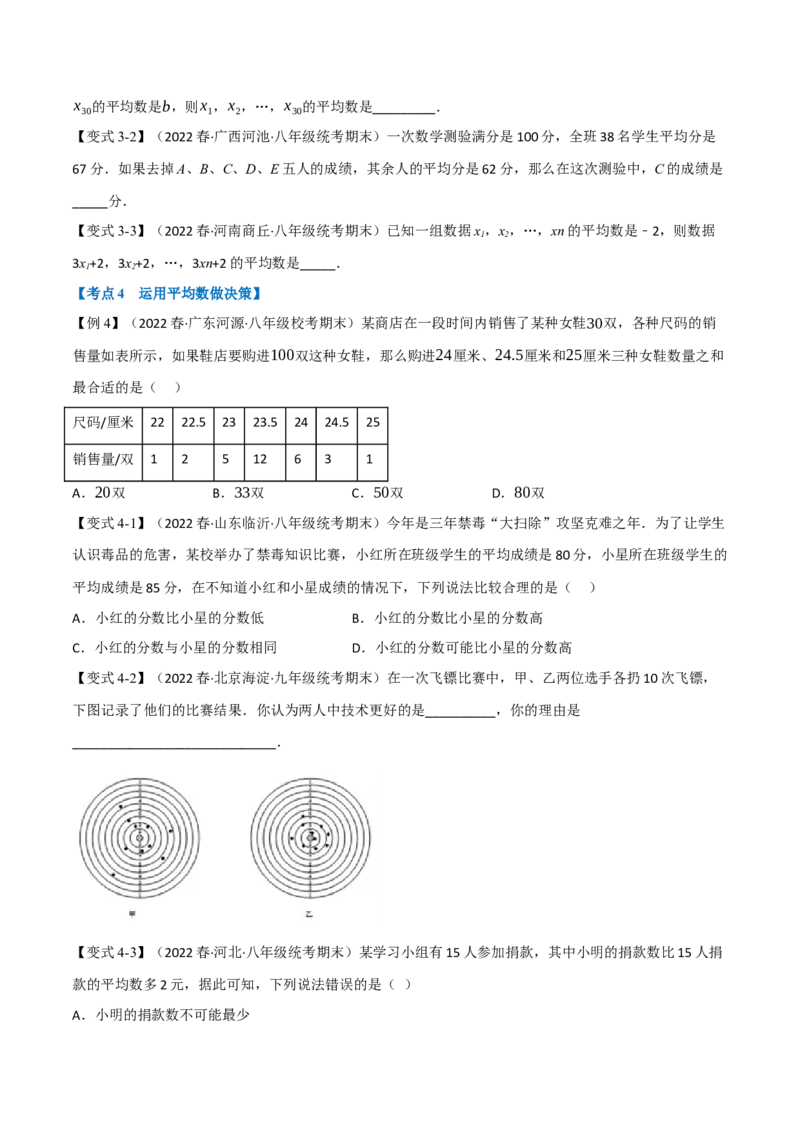 专题21.6期末专项复习之数据的分析十六大必考点（学生版）（人教版）_初中数学_八年级数学下册（人教版）_母题专项-U66_2023版