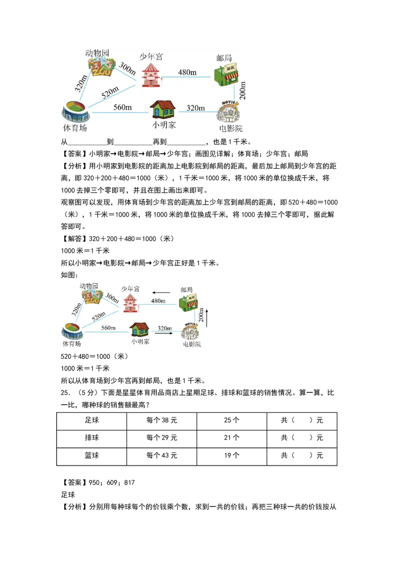 数学（提高卷01）（参考解析）_三年级数学下册（苏教版）_期中+期末-K149_期中试卷