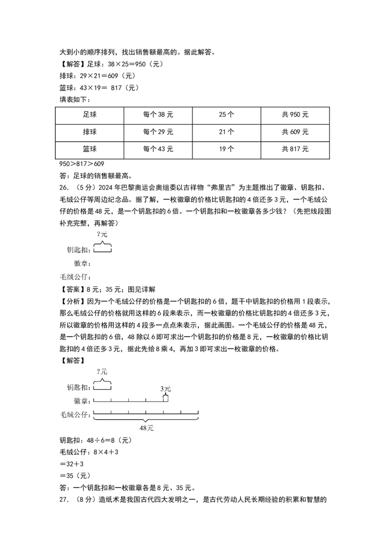 数学（提高卷01）（参考解析）_三年级数学下册（苏教版）_期中+期末-K149_期中试卷