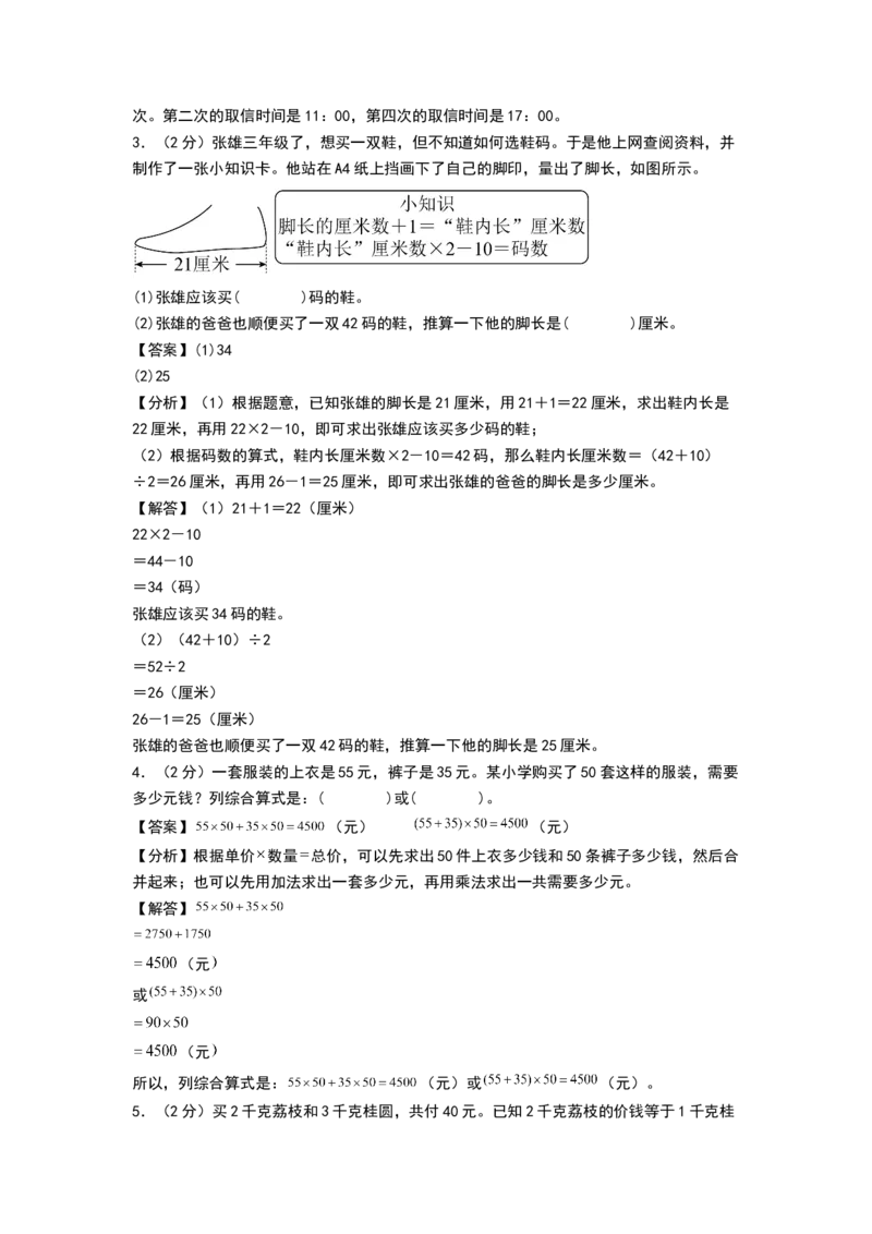 数学（提高卷01）（参考解析）_三年级数学下册（苏教版）_期中+期末-K149_期中试卷