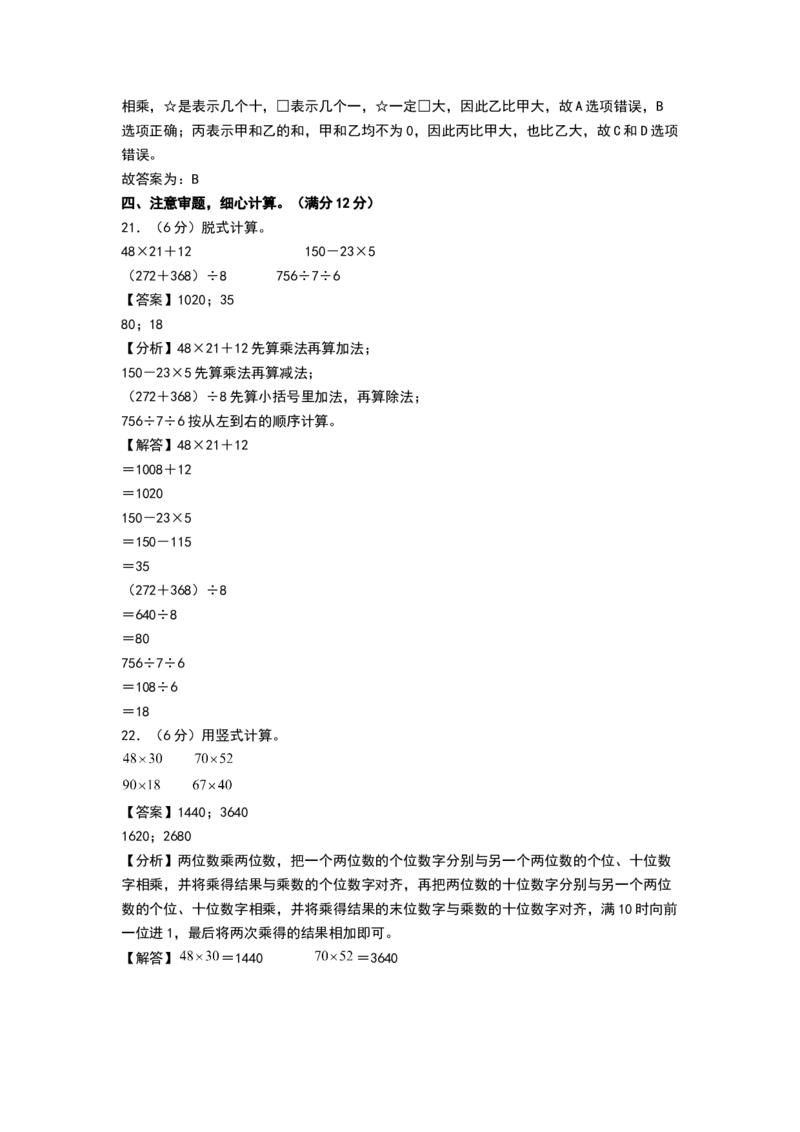 数学（提高卷01）（参考解析）_三年级数学下册（苏教版）_期中+期末-K149_期中试卷