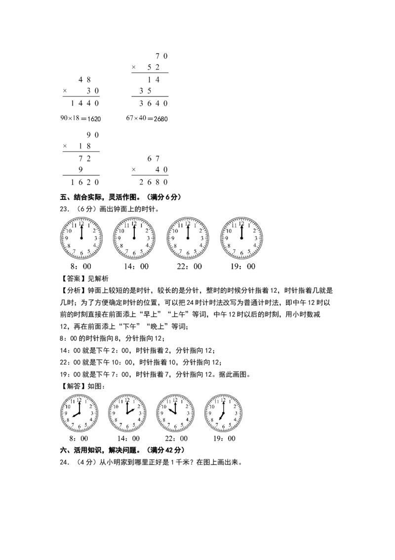 数学（提高卷01）（参考解析）_三年级数学下册（苏教版）_期中+期末-K149_期中试卷