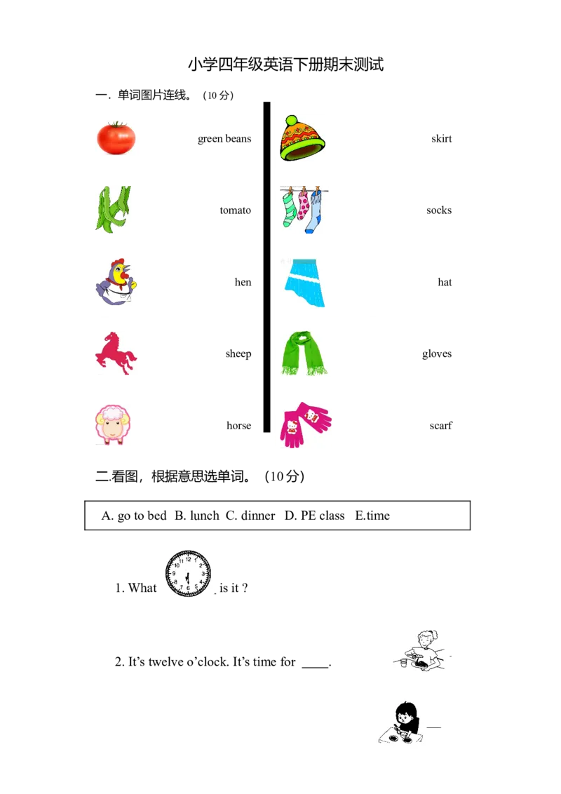 新版PEP四年级英语下册期末测试题_期中+期末-K152_老试卷汇总_PEP小学英语四年级下册期末试卷7份