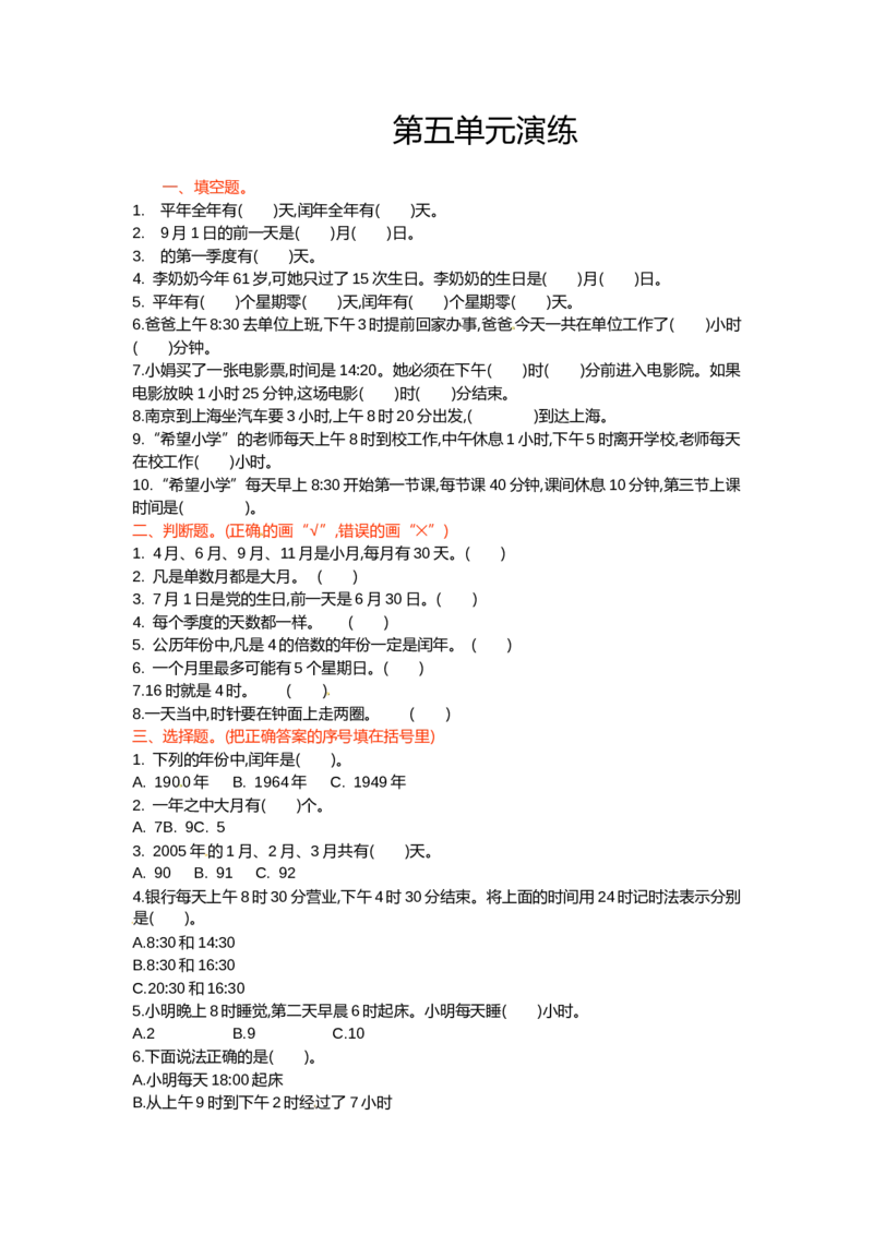 三年级下册数学单元测试-第五单元-苏教版(1)_三年级数学下册（苏教版）_单元测试_第3套单元测试（12份）