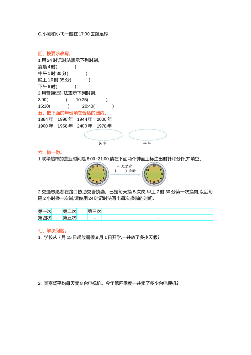 三年级下册数学单元测试-第五单元-苏教版(1)_三年级数学下册（苏教版）_单元测试_第3套单元测试（12份）