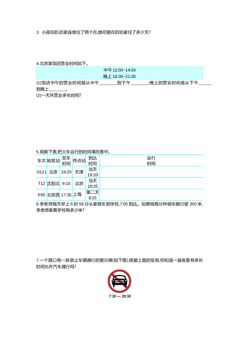 三年级下册数学单元测试-第五单元-苏教版(1)_三年级数学下册（苏教版）_单元测试_第3套单元测试（12份）