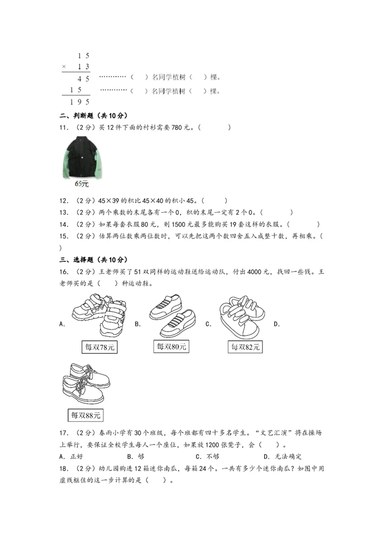 第一单元两位数乘两位数（提升卷）-（A4版）（苏教版）_三年级数学下册（苏教版）_知识解读+题型专练-T2