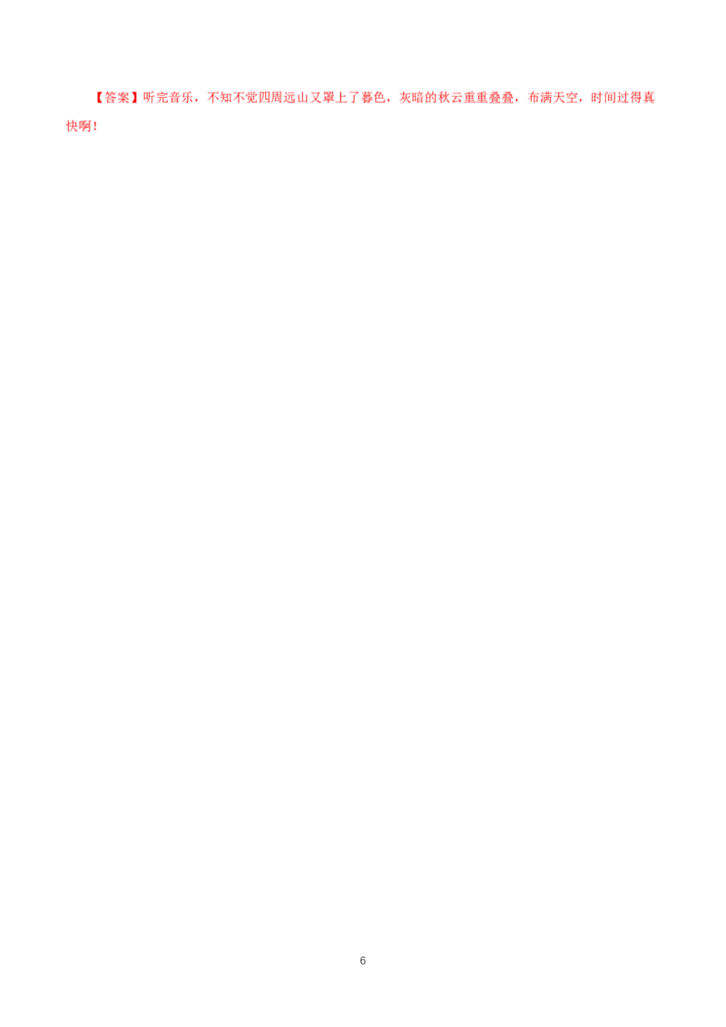 《8.3琵琶行并序》同步练习01_高语_人教版高中语文_01部编高中语文必修上册_01第一套课件+教案_第三单元_8.3琵琶行并序