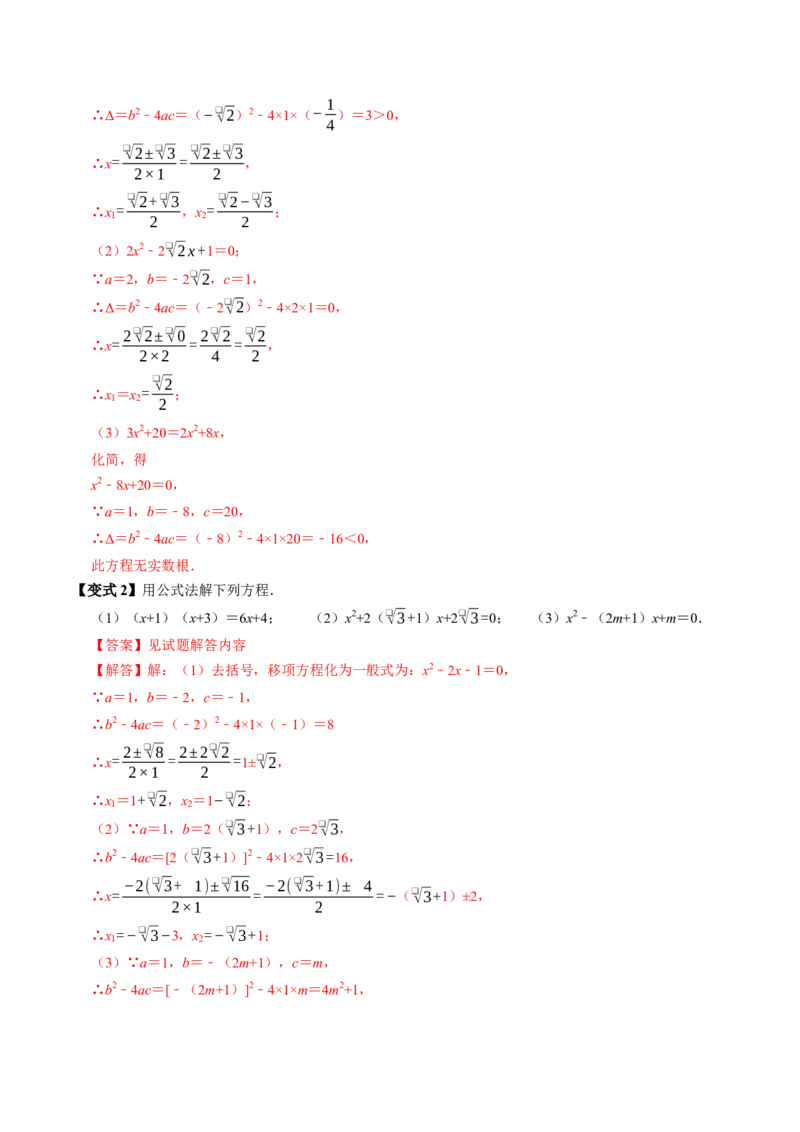 专题21.3解一元二次方程&mdash;&mdash;公式法（高效培优讲义）（教师版）_初中数学_九年级数学上册（人教版）_同步讲义-U18_2026版