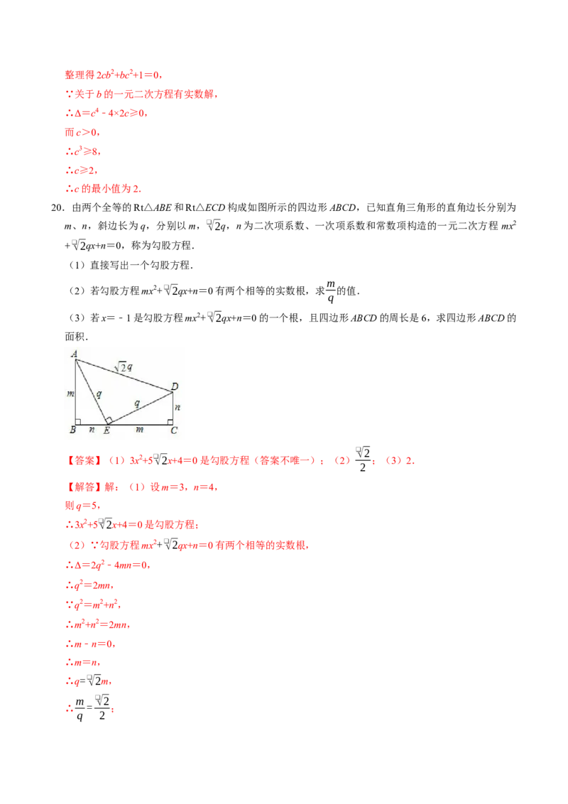 专题21.3解一元二次方程&mdash;&mdash;公式法（高效培优讲义）（教师版）_初中数学_九年级数学上册（人教版）_同步讲义-U18_2026版