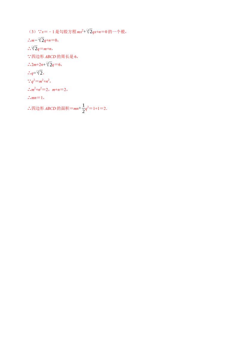专题21.3解一元二次方程&mdash;&mdash;公式法（高效培优讲义）（教师版）_初中数学_九年级数学上册（人教版）_同步讲义-U18_2026版