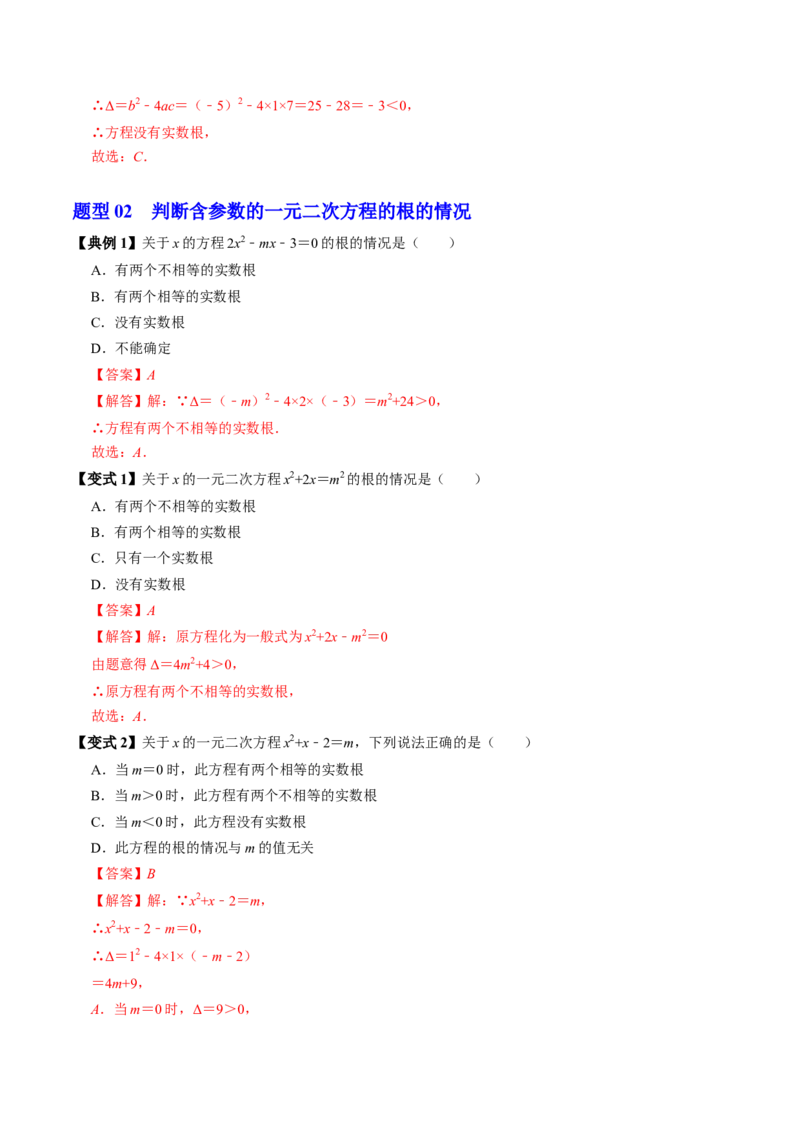 专题21.3解一元二次方程&mdash;&mdash;公式法（高效培优讲义）（教师版）_初中数学_九年级数学上册（人教版）_同步讲义-U18_2026版