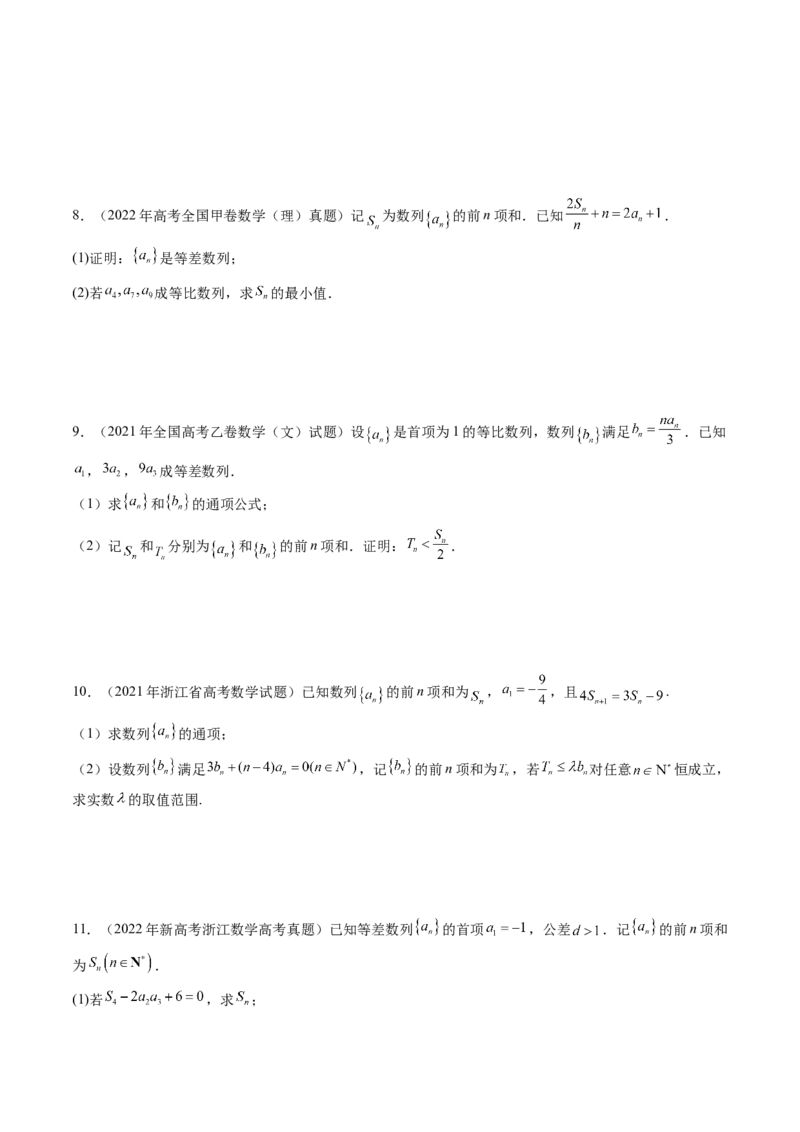 第03讲等比数列及其前n项和（九大题型）（练习）（原卷版）_2.2025数学总复习_2025年新高考资料_一轮复习_2025年高考数学一轮复习讲练测（新教材新高考，含2024高考真题）_第六章数列