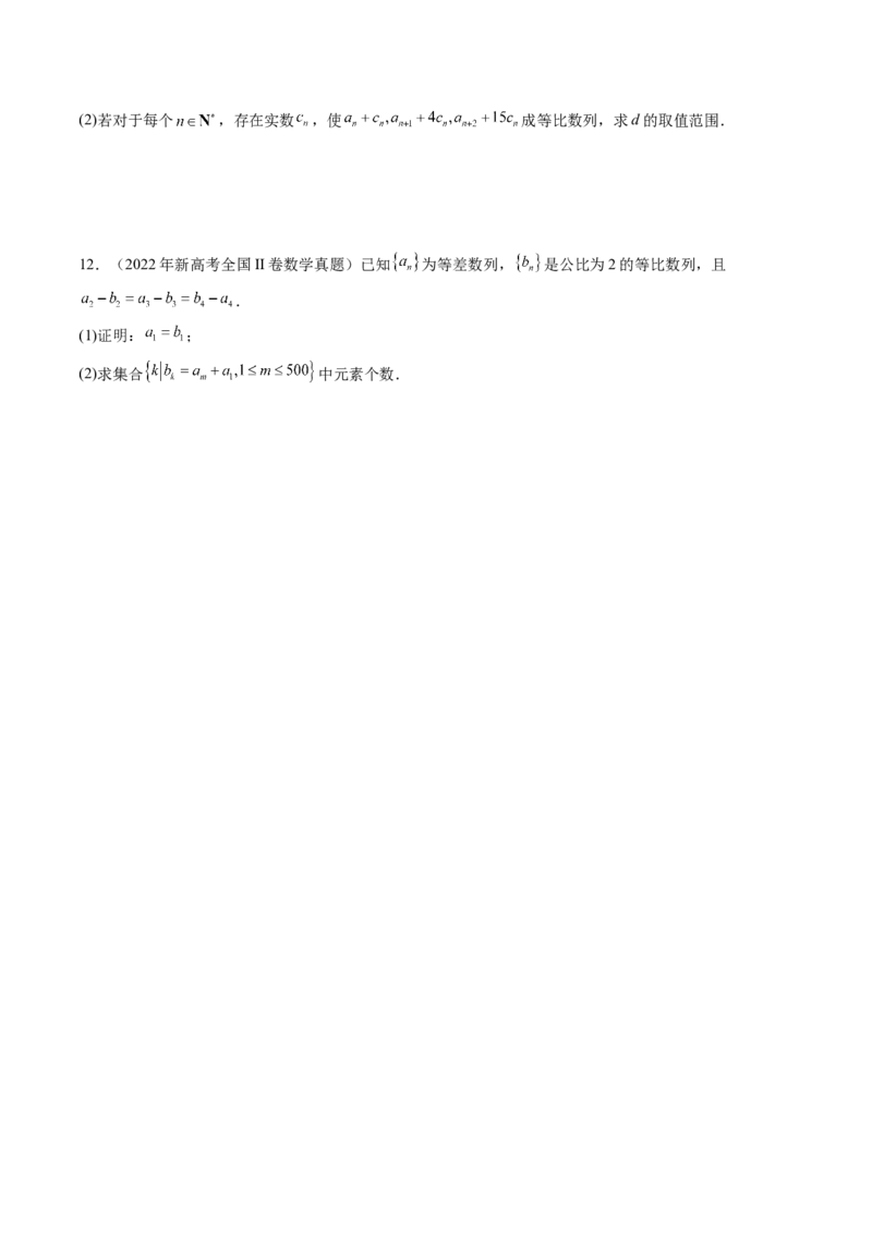 第03讲等比数列及其前n项和（九大题型）（练习）（原卷版）_2.2025数学总复习_2025年新高考资料_一轮复习_2025年高考数学一轮复习讲练测（新教材新高考，含2024高考真题）_第六章数列