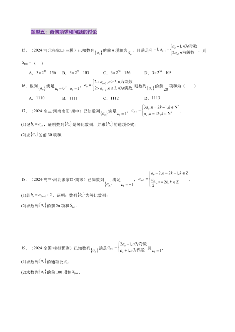 第03讲等比数列及其前n项和（九大题型）（练习）（原卷版）_2.2025数学总复习_2025年新高考资料_一轮复习_2025年高考数学一轮复习讲练测（新教材新高考，含2024高考真题）_第六章数列