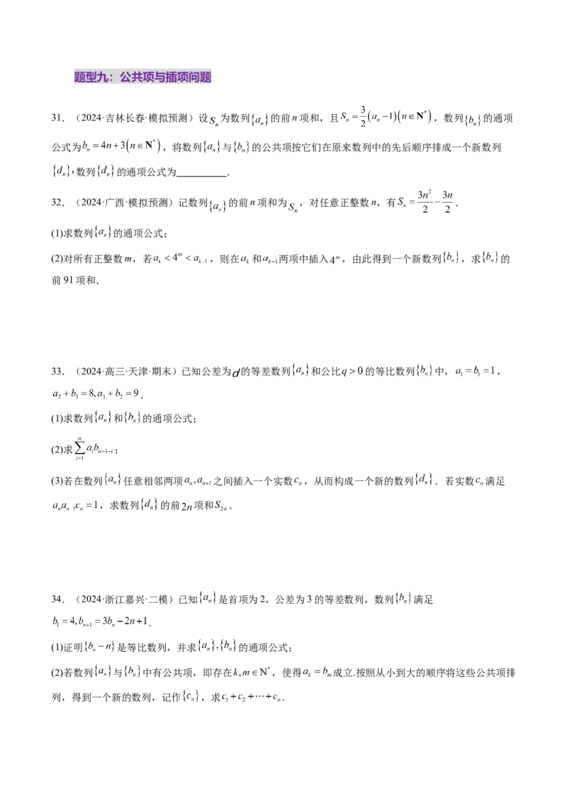 第03讲等比数列及其前n项和（九大题型）（练习）（原卷版）_2.2025数学总复习_2025年新高考资料_一轮复习_2025年高考数学一轮复习讲练测（新教材新高考，含2024高考真题）_第六章数列