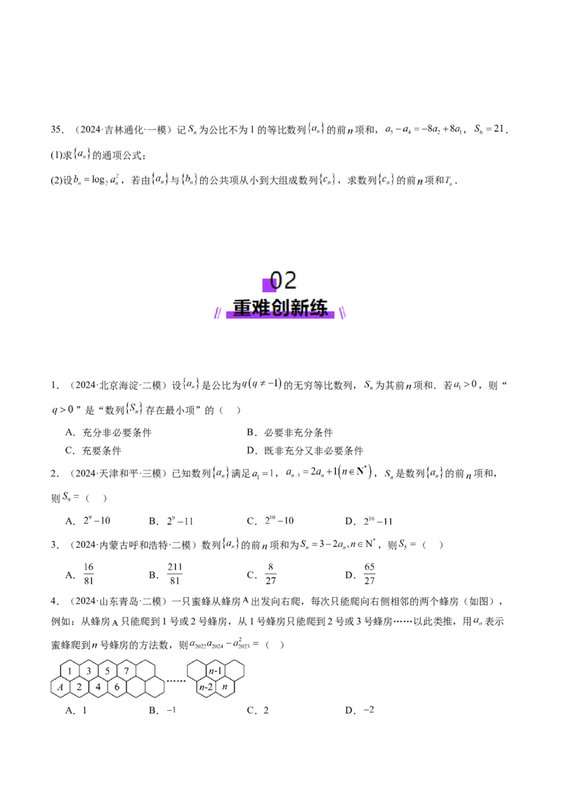 第03讲等比数列及其前n项和（九大题型）（练习）（原卷版）_2.2025数学总复习_2025年新高考资料_一轮复习_2025年高考数学一轮复习讲练测（新教材新高考，含2024高考真题）_第六章数列