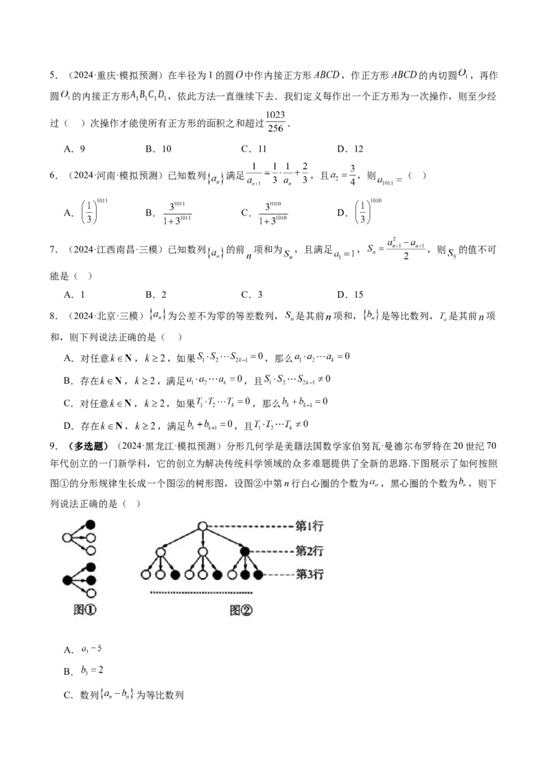 第03讲等比数列及其前n项和（九大题型）（练习）（原卷版）_2.2025数学总复习_2025年新高考资料_一轮复习_2025年高考数学一轮复习讲练测（新教材新高考，含2024高考真题）_第六章数列