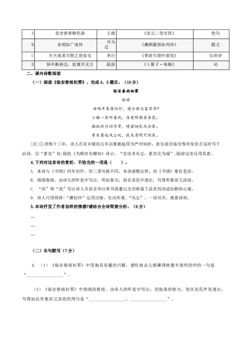 《临安春雨初霁》（分层作业）（原卷版）-（统编版选择性必修下册）_高语_高中语文_选择性必修下册_分层作业